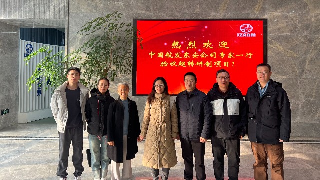 喜訊 | 我司順利通過中國航發(fā)超轉研制項目驗收!